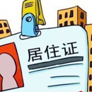 各省市陆续出台户籍制度改革方案 改革时间表引关注