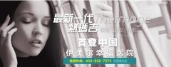 伊美尔热玛吉 轻松减肥、塑形