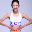 痛经怎么快速解决 经前按四穴位缓解痛经