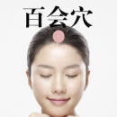 按摩穴位防治八疾病 百会穴风池穴解头痛