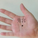 按摩六个穴位抗衰老 劳宫穴安心神清心火