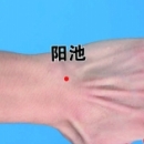 预防手脚冰凉七诀窍 按摩阳池穴能暖身