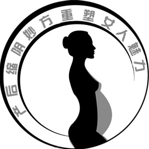 产后缩阴妙方 重塑女人魅力