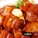 红烧肉的家常做法 五种做法好吃不油腻