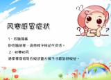 流行性感冒的症状有哪些
