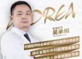 安德丽集团面雕明星专家——吴承相